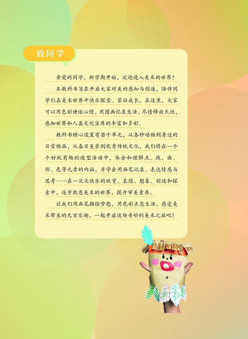 美术一下冀教版（2025春）_小学全网线上同款资料_2025春新增教材合集_小学美术（2025春新教材）