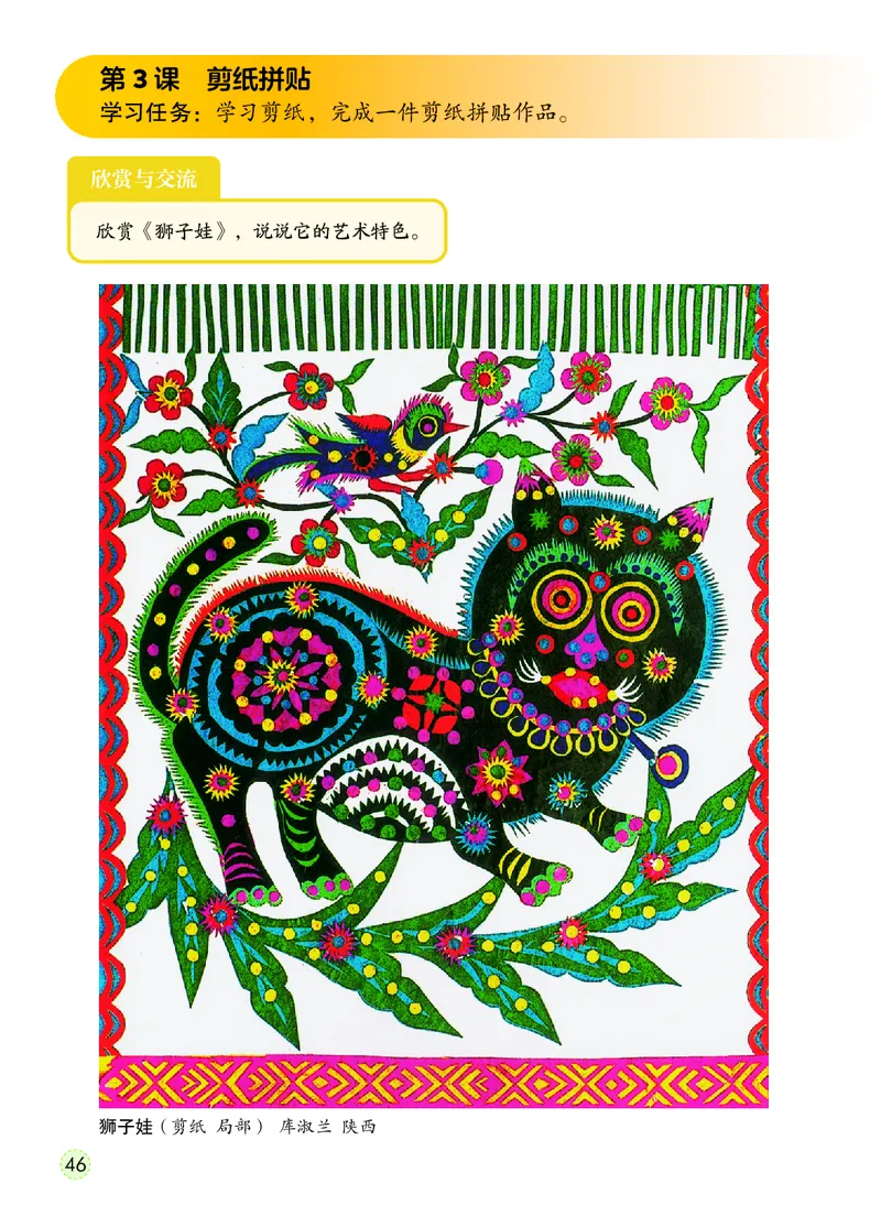 美术一下冀教版（2025春）_小学全网线上同款资料_2025春新增教材合集_小学美术（2025春新教材）