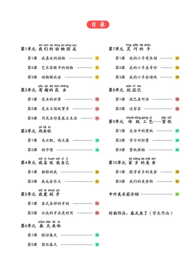 美术一下冀教版（2025春）_小学全网线上同款资料_2025春新增教材合集_小学美术（2025春新教材）