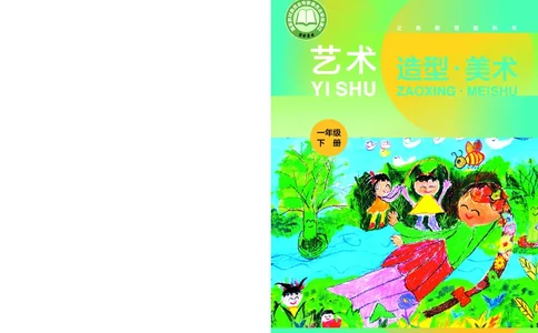 美术一下冀教版（2025春）_小学全网线上同款资料_2025春新增教材合集_小学美术（2025春新教材）