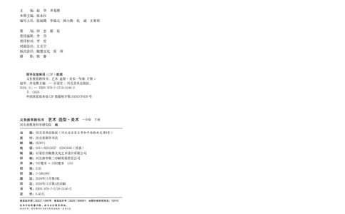 美术一下冀教版（2025春）_小学全网线上同款资料_2025春新增教材合集_小学美术（2025春新教材）