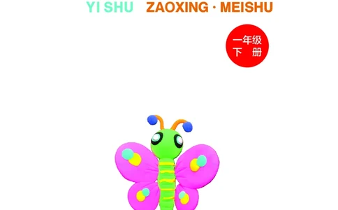 美术一下冀教版（2025春）_小学全网线上同款资料_2025春新增教材合集_小学美术（2025春新教材）