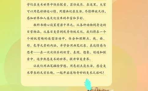 美术一下冀教版（2025春）_小学全网线上同款资料_2025春新增教材合集_小学美术（2025春新教材）
