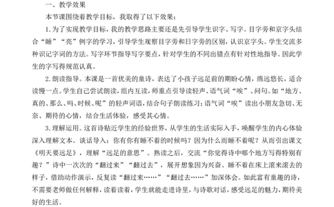 9明天要远足教学反思1_一年级语文上册（统编版）_老课标资料_教学反思