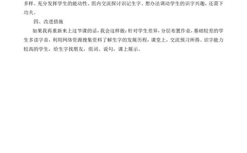 9明天要远足教学反思1_一年级语文上册（统编版）_老课标资料_教学反思