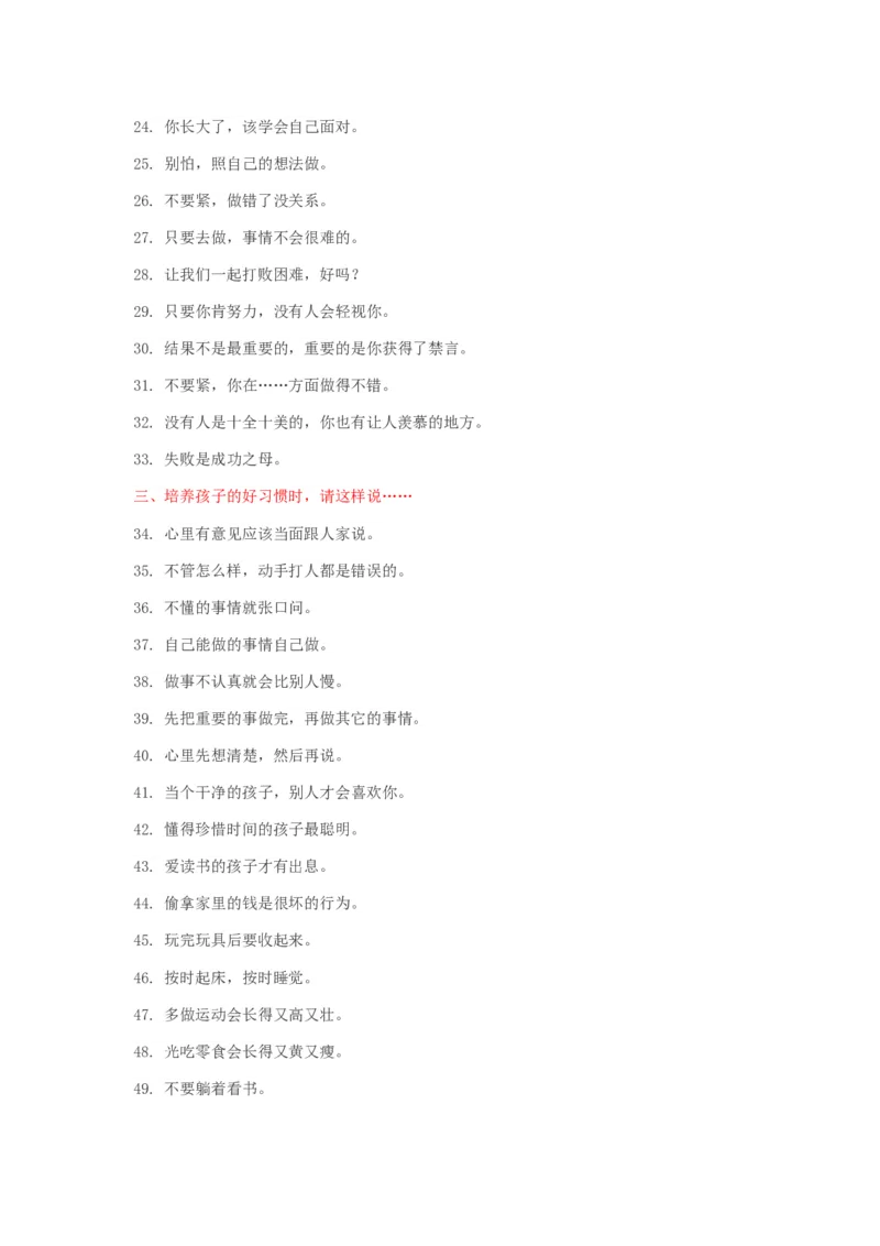 好父母一定要对孩子说的50金句，不能说的50禁句！_一年级语文上册（统编版）_全套教学资源_课件教案2_语文1年级上册辅教资料_资源包_备课辅助_教育指南（学生、家长、教师）