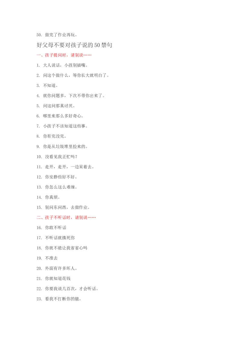 好父母一定要对孩子说的50金句，不能说的50禁句！_一年级语文上册（统编版）_全套教学资源_课件教案2_语文1年级上册辅教资料_资源包_备课辅助_教育指南（学生、家长、教师）