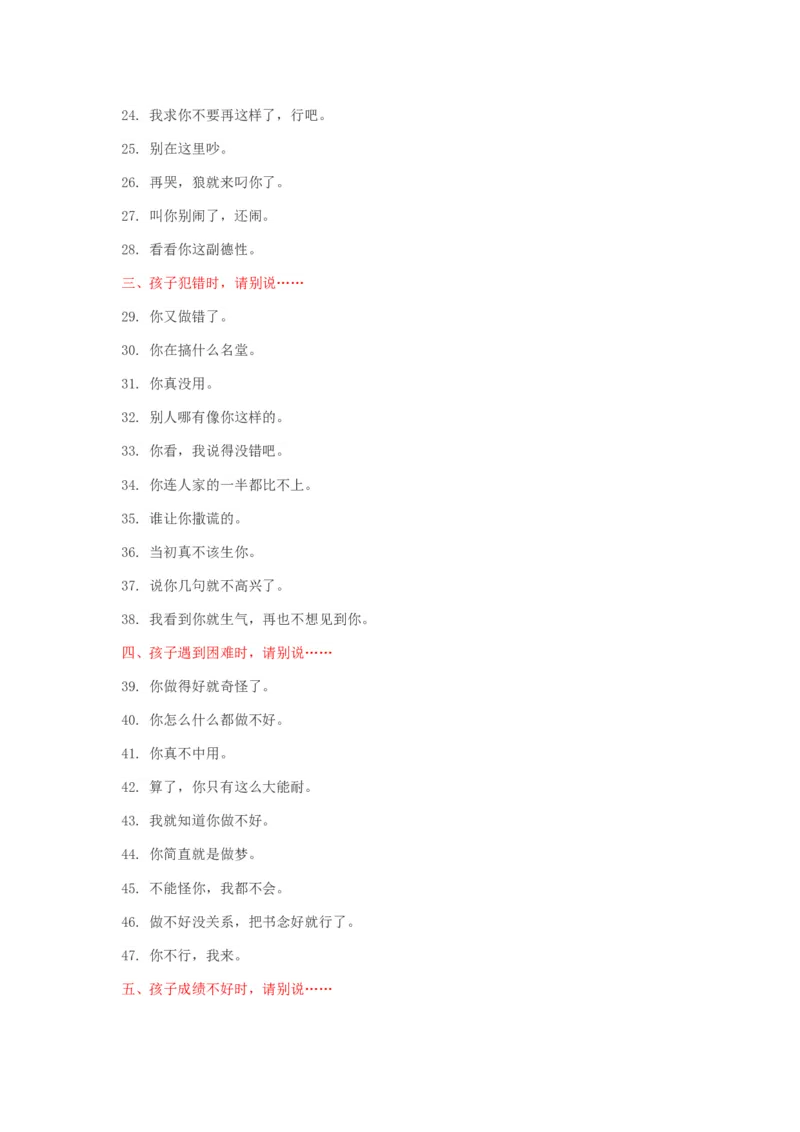 好父母一定要对孩子说的50金句，不能说的50禁句！_一年级语文上册（统编版）_全套教学资源_课件教案2_语文1年级上册辅教资料_资源包_备课辅助_教育指南（学生、家长、教师）