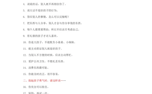好父母一定要对孩子说的50金句，不能说的50禁句！_一年级语文上册（统编版）_全套教学资源_课件教案2_语文1年级上册辅教资料_资源包_备课辅助_教育指南（学生、家长、教师）