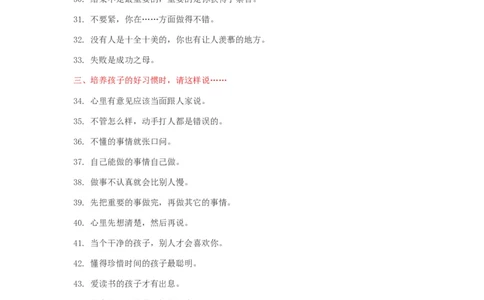 好父母一定要对孩子说的50金句，不能说的50禁句！_一年级语文上册（统编版）_全套教学资源_课件教案2_语文1年级上册辅教资料_资源包_备课辅助_教育指南（学生、家长、教师）
