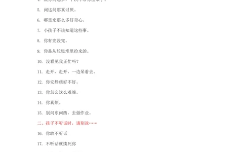 好父母一定要对孩子说的50金句，不能说的50禁句！_一年级语文上册（统编版）_全套教学资源_课件教案2_语文1年级上册辅教资料_资源包_备课辅助_教育指南（学生、家长、教师）