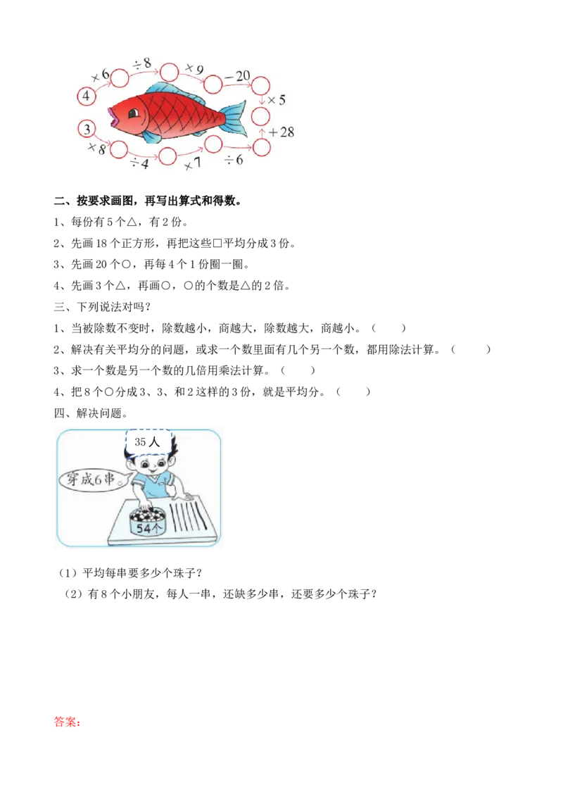z.3除法_二年级上下册资料_二年级语数英上下册学习资料_3-7-3、小学二年级数学上册_北师大版_2、同步练习_总复习