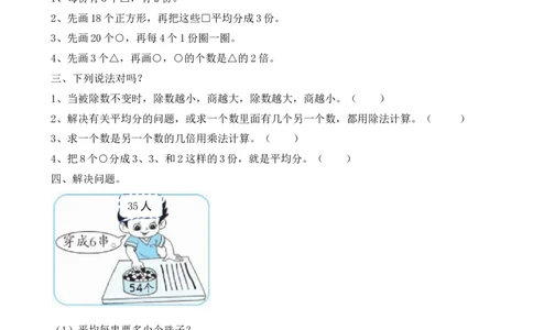 z.3除法_二年级上下册资料_二年级语数英上下册学习资料_3-7-3、小学二年级数学上册_北师大版_2、同步练习_总复习
