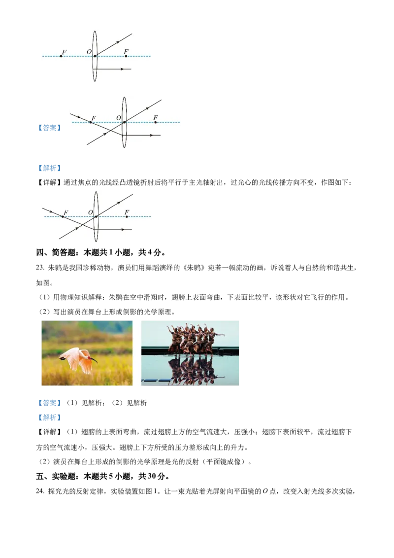 2024年福建省中考物理真题（解析卷）_福建中考1_4.福建中考物理（2017-2025）