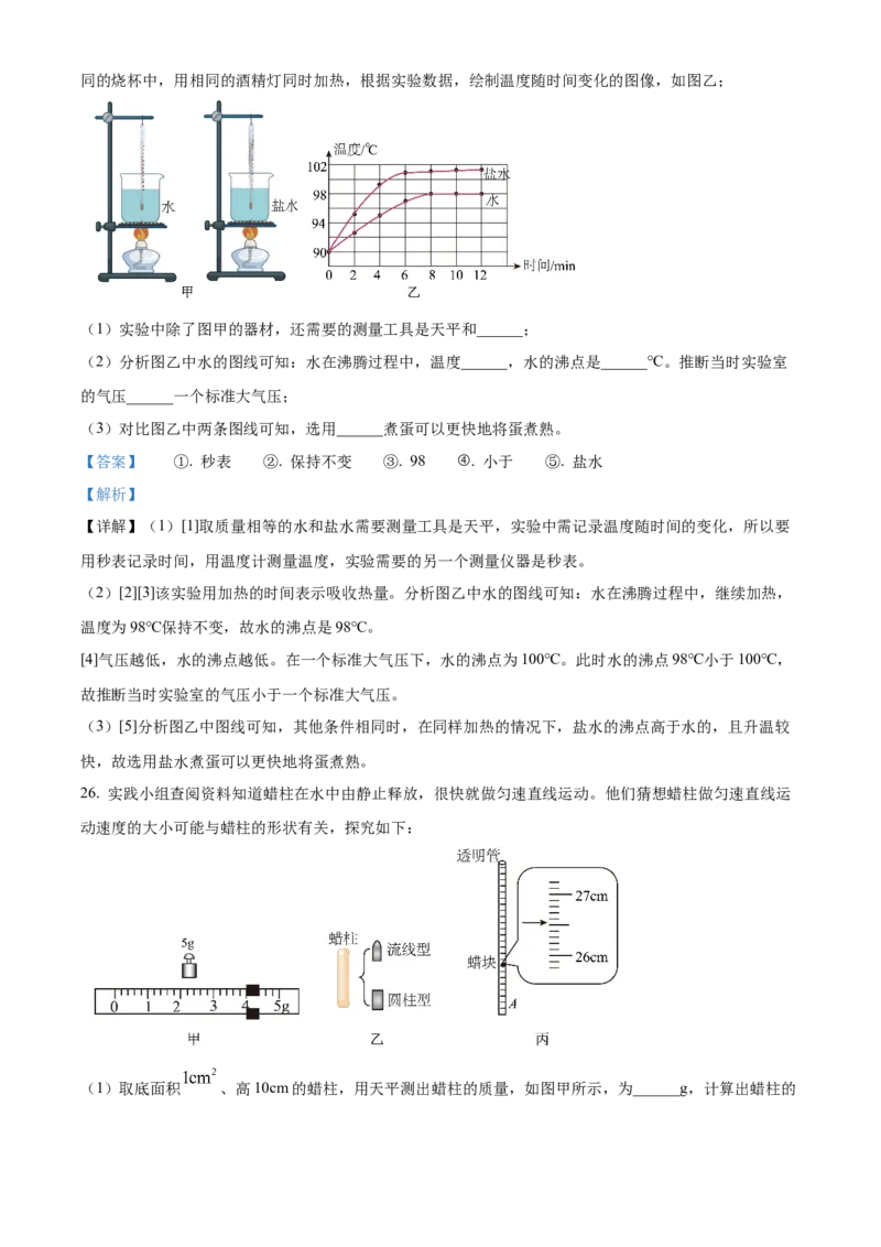 2024年福建省中考物理真题（解析卷）_福建中考1_4.福建中考物理（2017-2025）