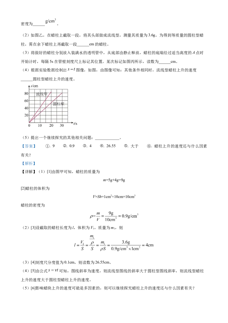 2024年福建省中考物理真题（解析卷）_福建中考1_4.福建中考物理（2017-2025）