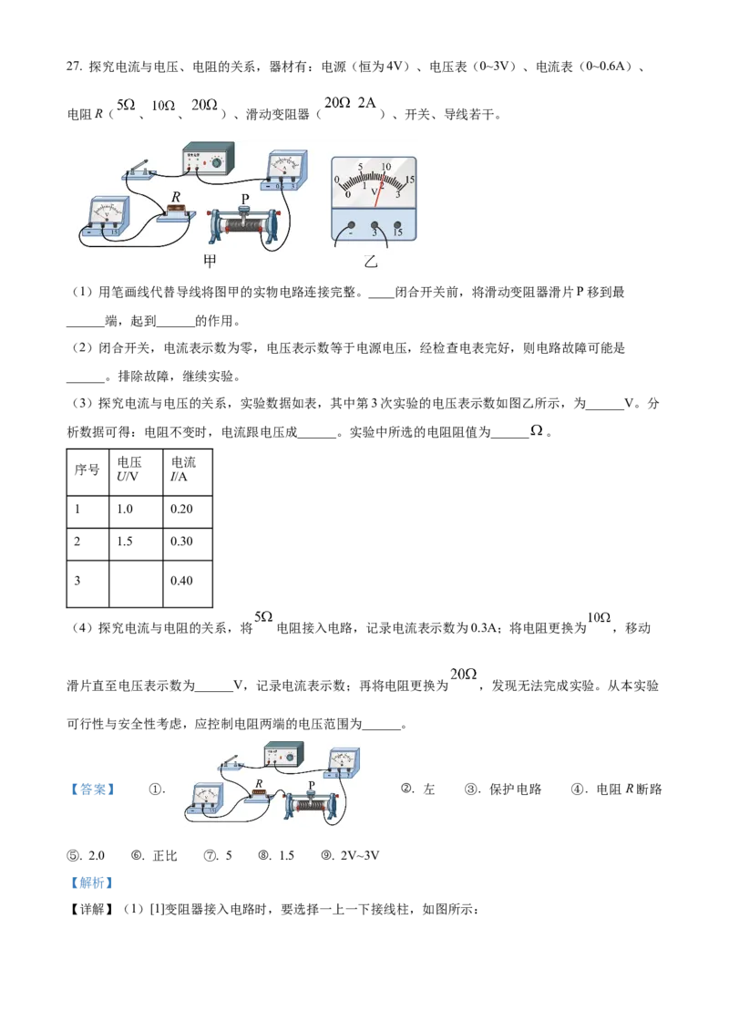 2024年福建省中考物理真题（解析卷）_福建中考1_4.福建中考物理（2017-2025）