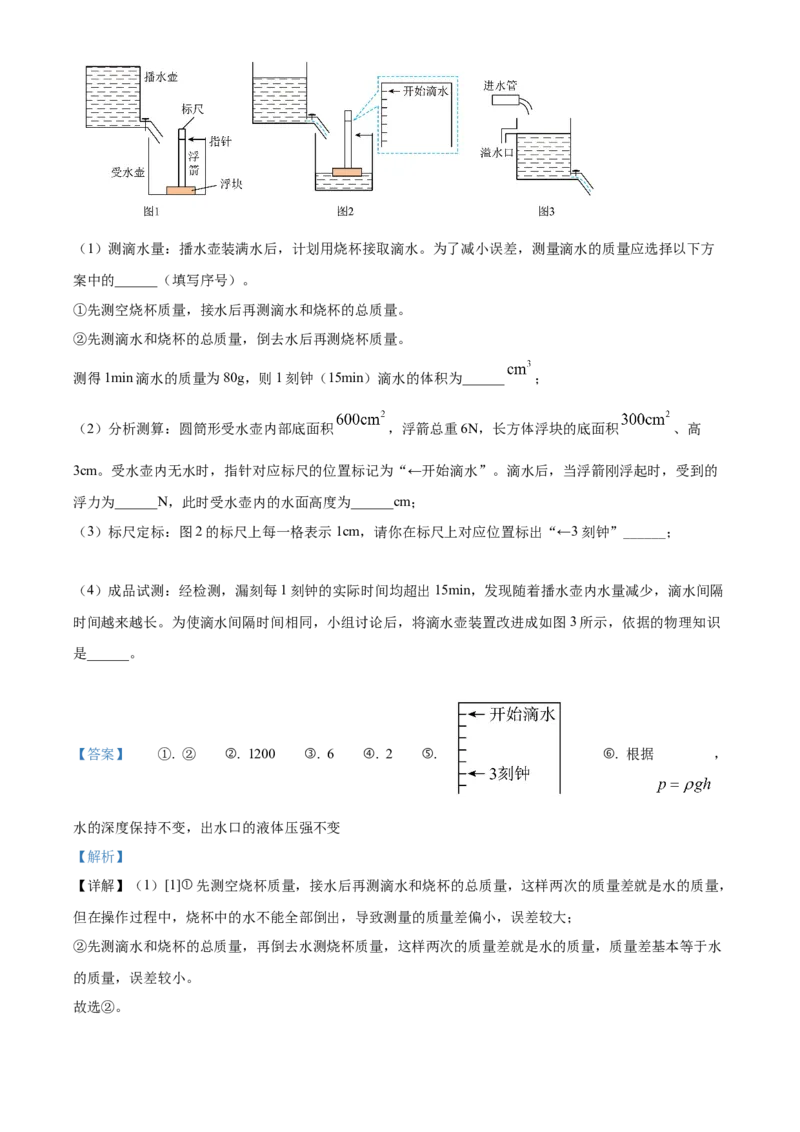 2024年福建省中考物理真题（解析卷）_福建中考1_4.福建中考物理（2017-2025）