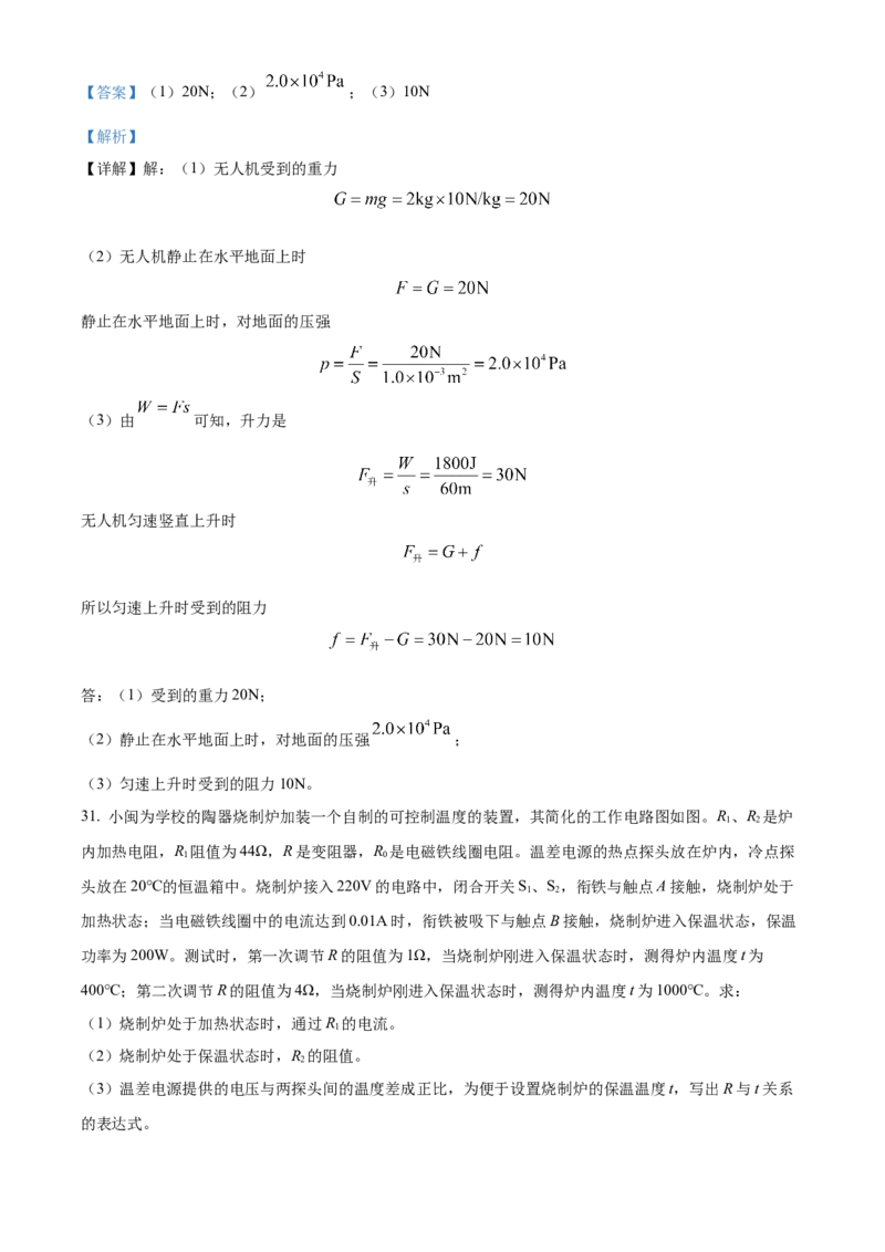 2024年福建省中考物理真题（解析卷）_福建中考1_4.福建中考物理（2017-2025）