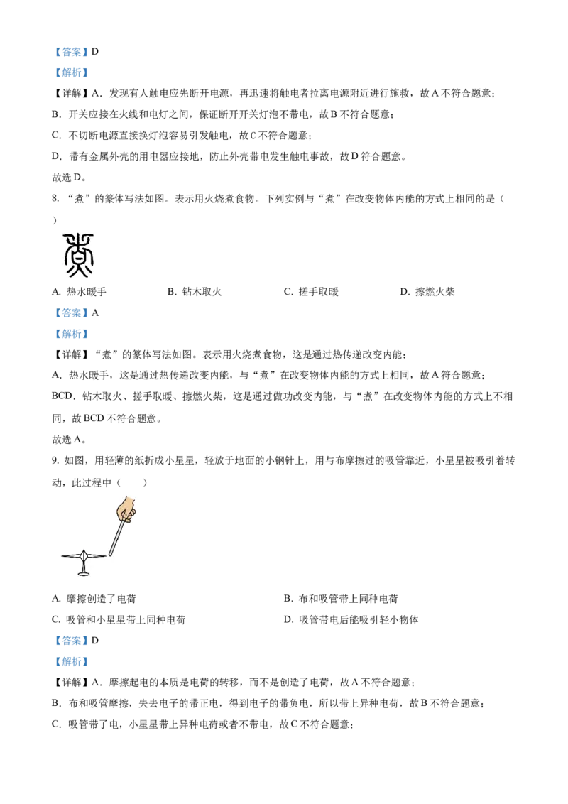 2024年福建省中考物理真题（解析卷）_福建中考1_4.福建中考物理（2017-2025）