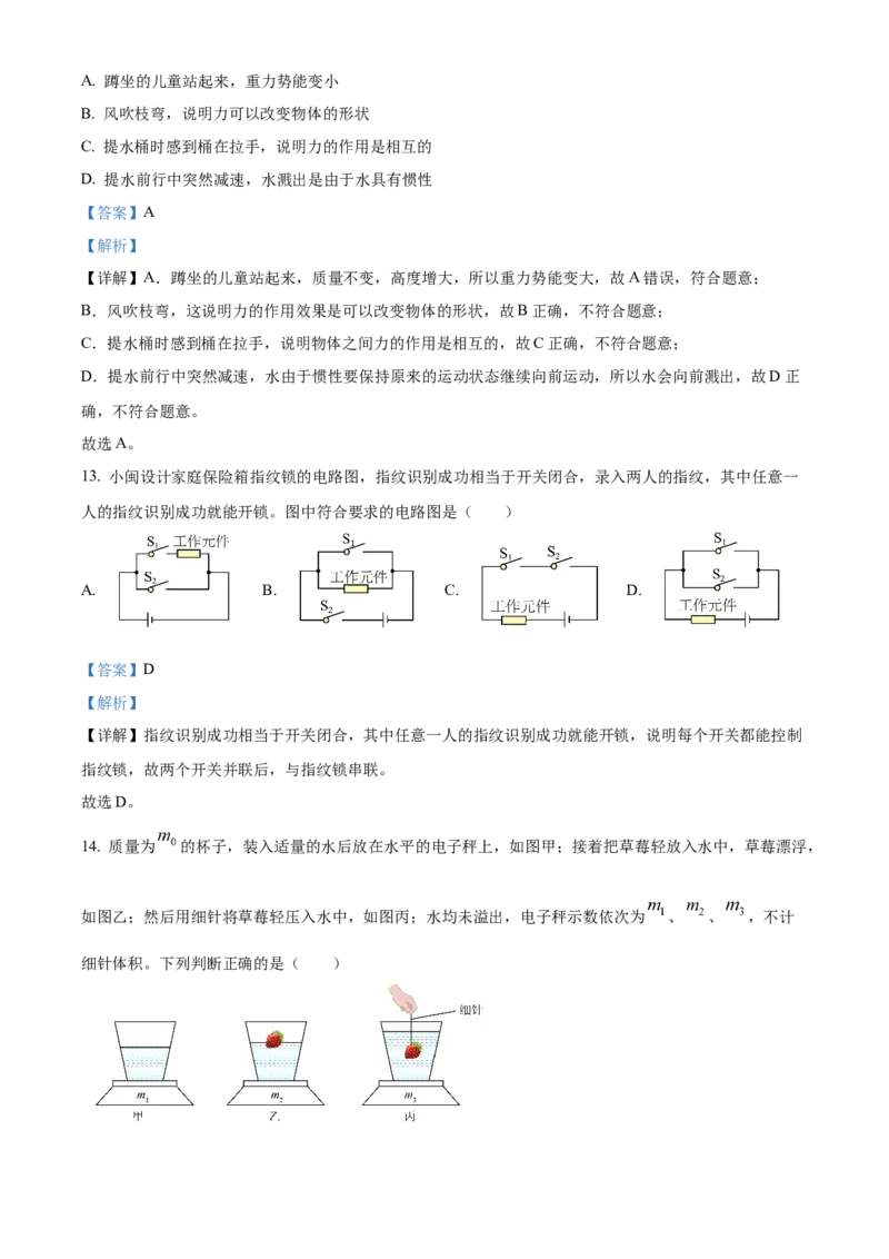 2024年福建省中考物理真题（解析卷）_福建中考1_4.福建中考物理（2017-2025）