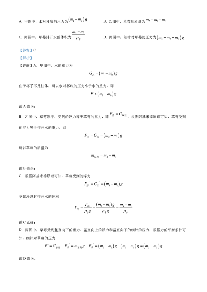 2024年福建省中考物理真题（解析卷）_福建中考1_4.福建中考物理（2017-2025）
