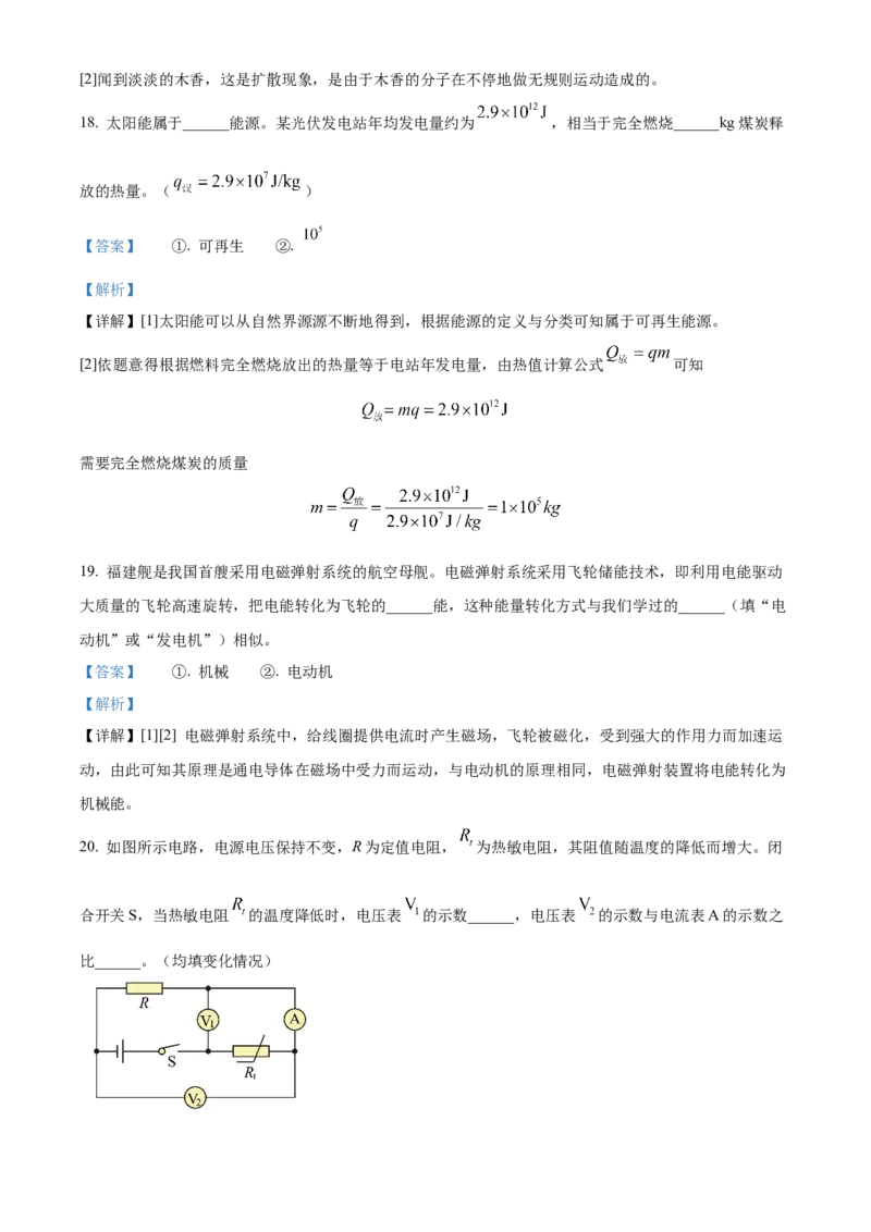 2024年福建省中考物理真题（解析卷）_福建中考1_4.福建中考物理（2017-2025）