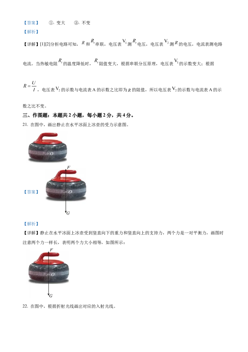 2024年福建省中考物理真题（解析卷）_福建中考1_4.福建中考物理（2017-2025）