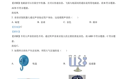 2024年福建省中考物理真题（解析卷）_福建中考1_4.福建中考物理（2017-2025）