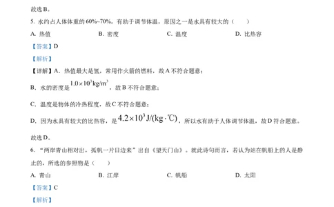 2024年福建省中考物理真题（解析卷）_福建中考1_4.福建中考物理（2017-2025）