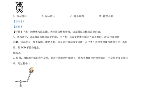 2024年福建省中考物理真题（解析卷）_福建中考1_4.福建中考物理（2017-2025）