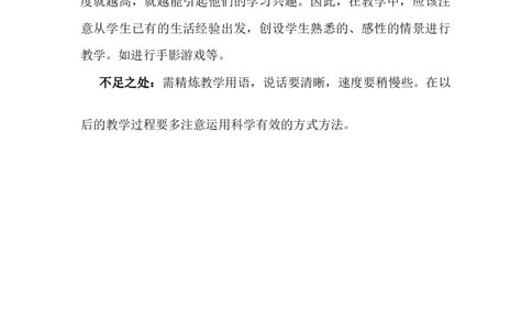 5影子教学反思3_一年级语文上册（统编版）_老课标资料_教学反思
