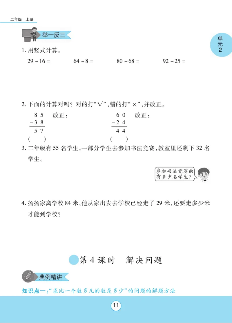 《优佳好》知识梳理课前预习-23秋数学2年级上册（RJ）_二年级上下册资料_小学二年级学习资料-25年更新版_2-03、小学二年级数学上册_2-3-2、练习题、作业、试题、试卷_人教版_电子册类