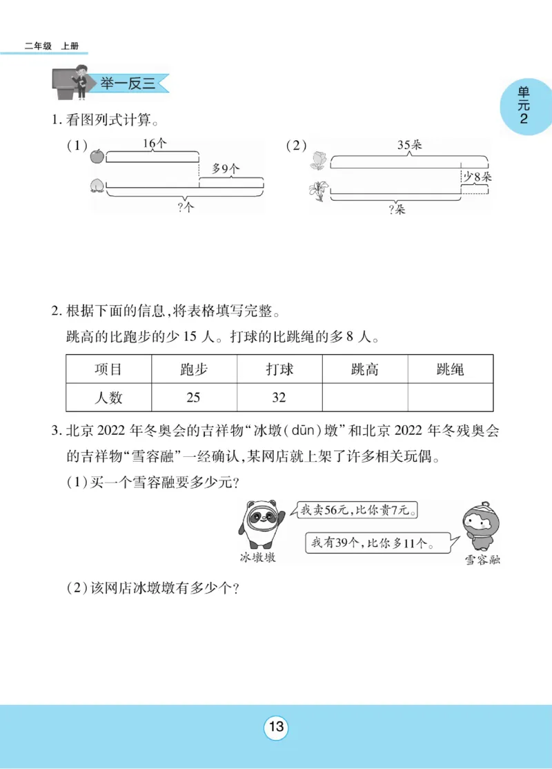 《优佳好》知识梳理课前预习-23秋数学2年级上册（RJ）_二年级上下册资料_小学二年级学习资料-25年更新版_2-03、小学二年级数学上册_2-3-2、练习题、作业、试题、试卷_人教版_电子册类