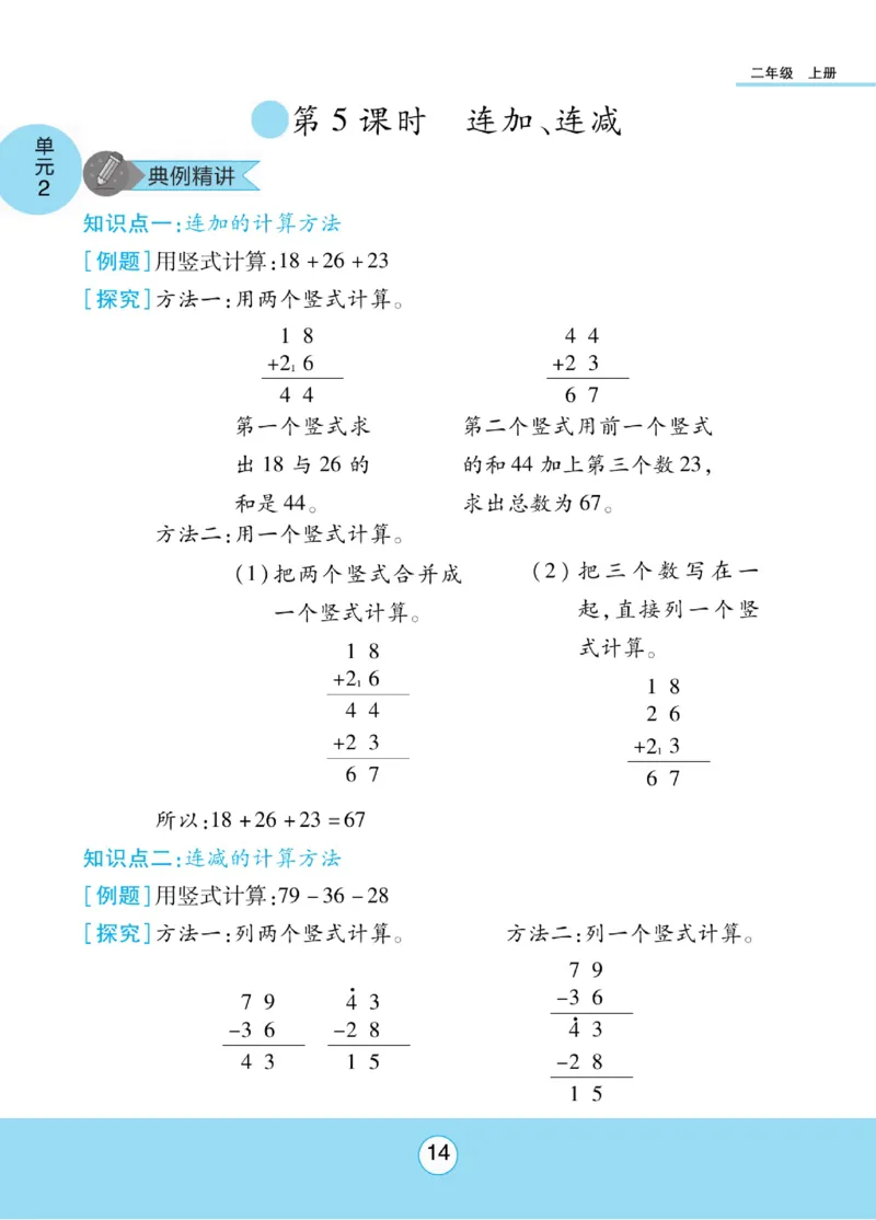 《优佳好》知识梳理课前预习-23秋数学2年级上册（RJ）_二年级上下册资料_小学二年级学习资料-25年更新版_2-03、小学二年级数学上册_2-3-2、练习题、作业、试题、试卷_人教版_电子册类