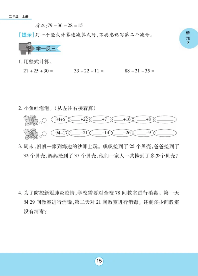 《优佳好》知识梳理课前预习-23秋数学2年级上册（RJ）_二年级上下册资料_小学二年级学习资料-25年更新版_2-03、小学二年级数学上册_2-3-2、练习题、作业、试题、试卷_人教版_电子册类