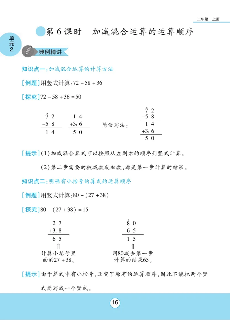 《优佳好》知识梳理课前预习-23秋数学2年级上册（RJ）_二年级上下册资料_小学二年级学习资料-25年更新版_2-03、小学二年级数学上册_2-3-2、练习题、作业、试题、试卷_人教版_电子册类