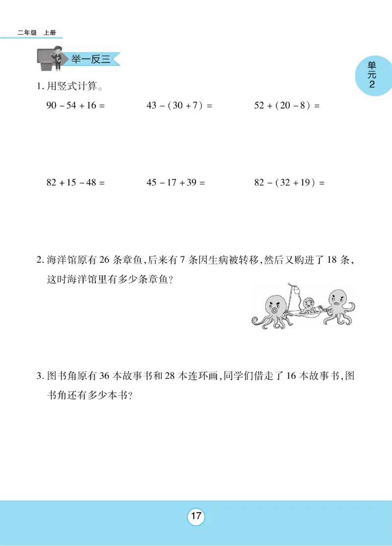 《优佳好》知识梳理课前预习-23秋数学2年级上册（RJ）_二年级上下册资料_小学二年级学习资料-25年更新版_2-03、小学二年级数学上册_2-3-2、练习题、作业、试题、试卷_人教版_电子册类