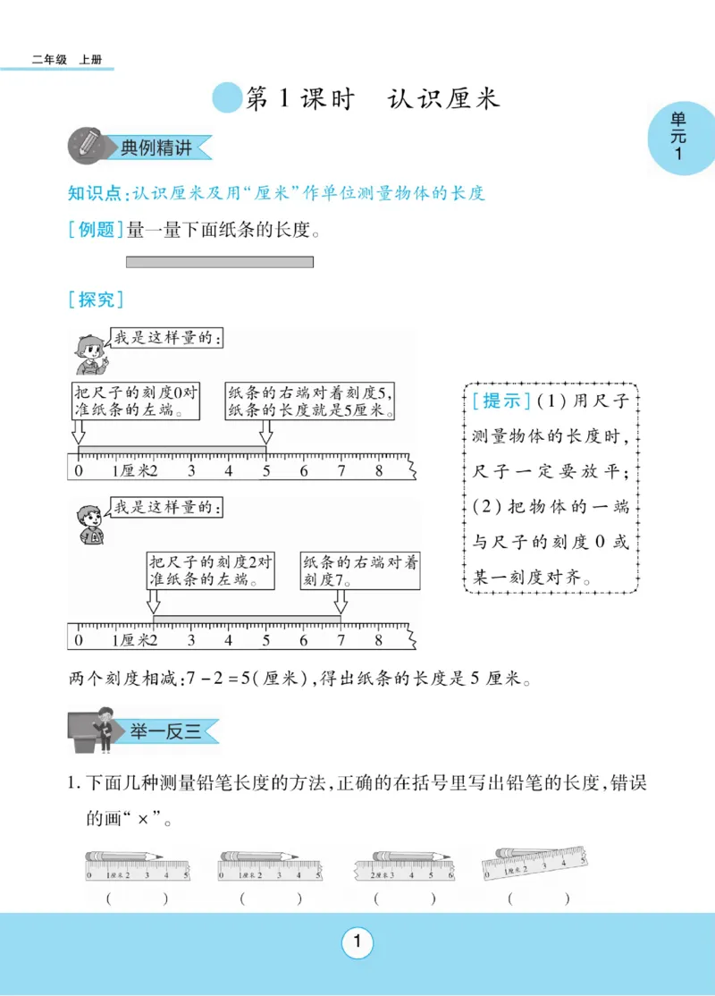 《优佳好》知识梳理课前预习-23秋数学2年级上册（RJ）_二年级上下册资料_小学二年级学习资料-25年更新版_2-03、小学二年级数学上册_2-3-2、练习题、作业、试题、试卷_人教版_电子册类