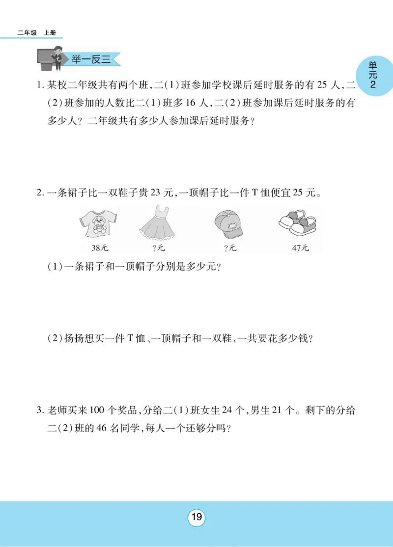 《优佳好》知识梳理课前预习-23秋数学2年级上册（RJ）_二年级上下册资料_小学二年级学习资料-25年更新版_2-03、小学二年级数学上册_2-3-2、练习题、作业、试题、试卷_人教版_电子册类