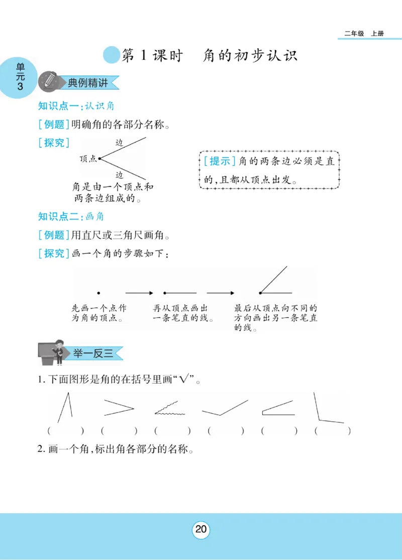 《优佳好》知识梳理课前预习-23秋数学2年级上册（RJ）_二年级上下册资料_小学二年级学习资料-25年更新版_2-03、小学二年级数学上册_2-3-2、练习题、作业、试题、试卷_人教版_电子册类