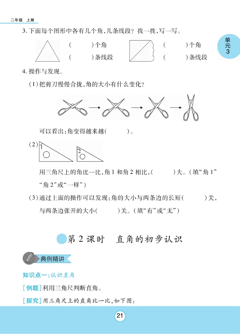 《优佳好》知识梳理课前预习-23秋数学2年级上册（RJ）_二年级上下册资料_小学二年级学习资料-25年更新版_2-03、小学二年级数学上册_2-3-2、练习题、作业、试题、试卷_人教版_电子册类