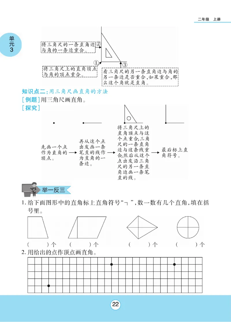 《优佳好》知识梳理课前预习-23秋数学2年级上册（RJ）_二年级上下册资料_小学二年级学习资料-25年更新版_2-03、小学二年级数学上册_2-3-2、练习题、作业、试题、试卷_人教版_电子册类