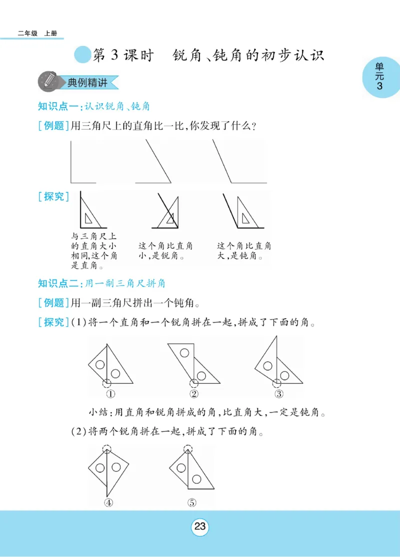 《优佳好》知识梳理课前预习-23秋数学2年级上册（RJ）_二年级上下册资料_小学二年级学习资料-25年更新版_2-03、小学二年级数学上册_2-3-2、练习题、作业、试题、试卷_人教版_电子册类