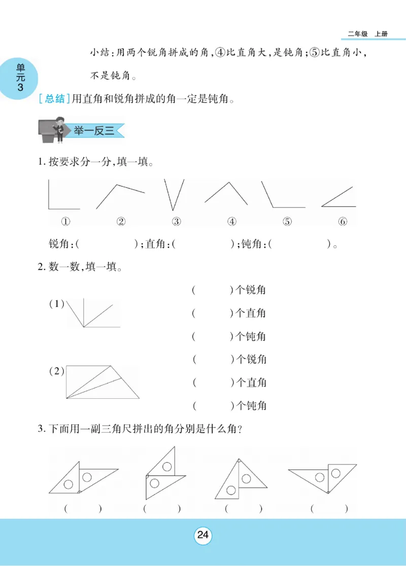 《优佳好》知识梳理课前预习-23秋数学2年级上册（RJ）_二年级上下册资料_小学二年级学习资料-25年更新版_2-03、小学二年级数学上册_2-3-2、练习题、作业、试题、试卷_人教版_电子册类