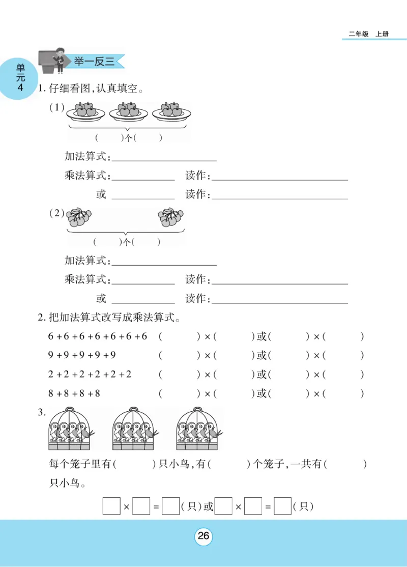 《优佳好》知识梳理课前预习-23秋数学2年级上册（RJ）_二年级上下册资料_小学二年级学习资料-25年更新版_2-03、小学二年级数学上册_2-3-2、练习题、作业、试题、试卷_人教版_电子册类