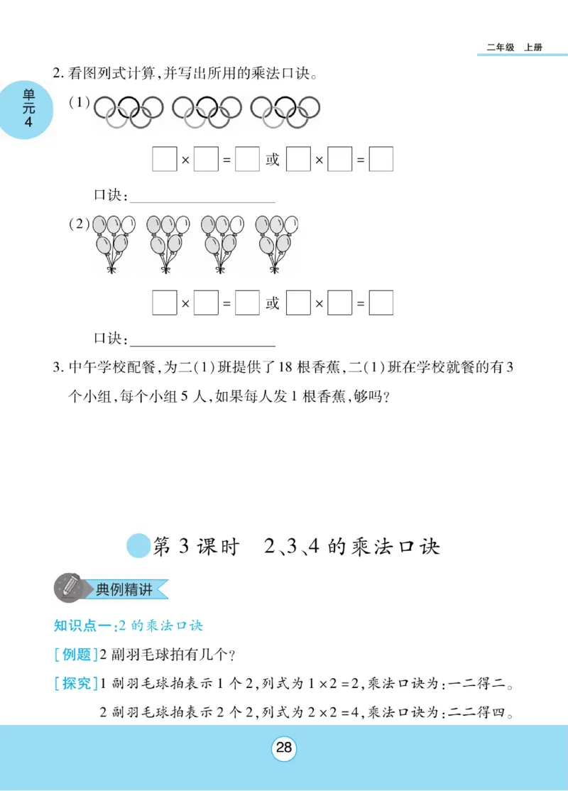 《优佳好》知识梳理课前预习-23秋数学2年级上册（RJ）_二年级上下册资料_小学二年级学习资料-25年更新版_2-03、小学二年级数学上册_2-3-2、练习题、作业、试题、试卷_人教版_电子册类