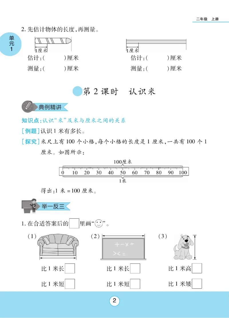 《优佳好》知识梳理课前预习-23秋数学2年级上册（RJ）_二年级上下册资料_小学二年级学习资料-25年更新版_2-03、小学二年级数学上册_2-3-2、练习题、作业、试题、试卷_人教版_电子册类
