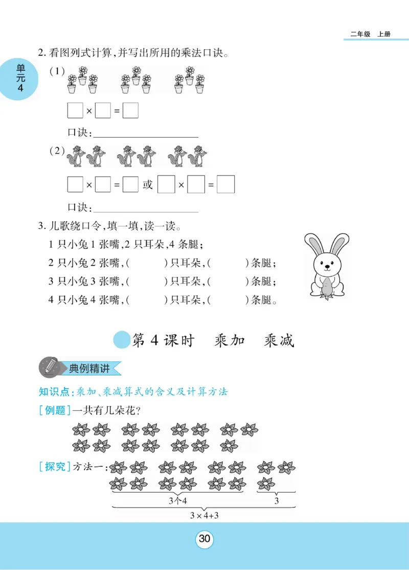 《优佳好》知识梳理课前预习-23秋数学2年级上册（RJ）_二年级上下册资料_小学二年级学习资料-25年更新版_2-03、小学二年级数学上册_2-3-2、练习题、作业、试题、试卷_人教版_电子册类