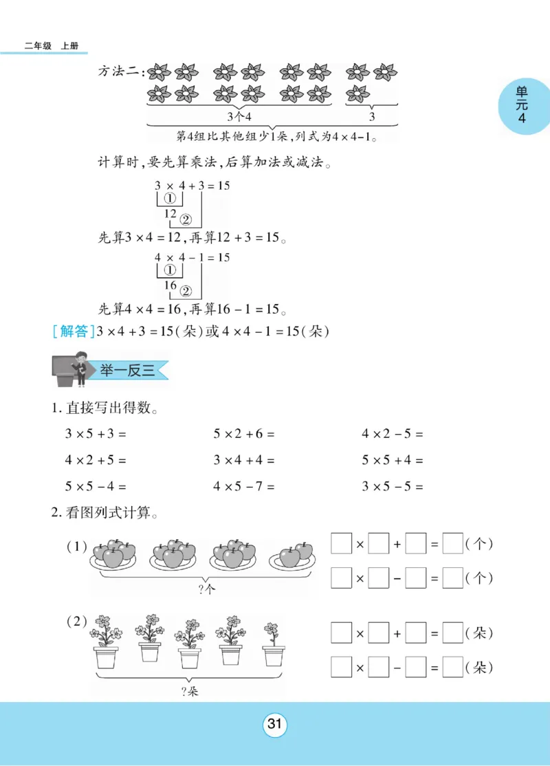 《优佳好》知识梳理课前预习-23秋数学2年级上册（RJ）_二年级上下册资料_小学二年级学习资料-25年更新版_2-03、小学二年级数学上册_2-3-2、练习题、作业、试题、试卷_人教版_电子册类